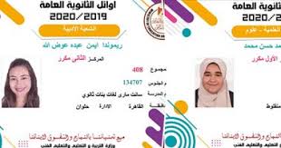 نتيجة الثانوية العامة 2020 بالاسم ، وأنهت وزارة التربية والتعليم أعمال التصحيح ورصد الدرجات تحت إشراف عدد كبير من المدرسين والمراقبين، الذين أكدوا أنه قد تم مراجعة الإجابات أكثر من مرة حتى يحصل كل طالب على درجاته. Ø§Ø¹ØªÙ…Ø§Ø¯ Ù†ØªÙŠØ¬Ø© Ø§Ù„Ø«Ø§Ù†ÙˆÙŠØ© Ø§Ù„Ø¹Ø§Ù…Ø© Ø¨Ù†Ø³Ø¨Ø© Ù†Ø¬Ø§Ø­ 81 5 39 Ø£ÙˆØ§Ø¦Ù„ Ù…Ù†Ù‡Ù… 21 Ø·Ø§Ù„Ø¨ Ùˆ18 Ø·Ø§Ù„Ø¨Ø© 9 Ù…Ù† Ø§Ù„Ù‚Ø§Ù‡Ø±Ø© ÙˆØ§Ù„Ø¨Ù†Ø§Øª ÙŠØªÙÙˆÙ‚Ù† Ø¨Ù†Ø³Ø¨ Ø§Ù„Ù†Ø¬Ø§Ø­ Ø·Ø§Ø±Ù‚ Ø´ÙˆÙ‚Ù‰ Ù„Ù† Ù†Ø·Ø¨Ø¹ ÙƒØªØ¨ Ù…Ø¯Ø±Ø³ÙŠØ© Ù„Ù„Ø«Ø§Ù†ÙˆÙŠØ© Ø§Ù„Ø¹Ø§Ù… Ø§Ù„Ù…Ù‚Ø¨Ù„ ÙˆØªÙ‚Ø¯Ù…Ù†Ø§ Ù„Ù„Ù…Ø±ÙƒØ²
