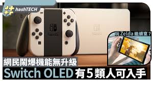 The nintendo switch oled model will have a bigger screen that displays deeper blacks and more vibrant colors. Dfwnx3cenpw7em