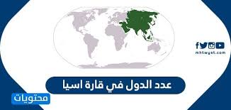 رباع ايراني يحرز الميدالية الذهبية بمنافسات بطولة آسيا لرفع الاثقال. Ø¹Ø¯Ø¯ Ø§Ù„Ø¯ÙˆÙ„ ÙÙŠ Ù‚Ø§Ø±Ø© Ø§Ø³ÙŠØ§ ÙˆØ£Ù‡Ù… Ø§Ù„Ù…Ø¹Ù„ÙˆÙ…Ø§Øª Ø¹Ù† ÙƒÙ„ Ù…Ù†Ù‡Ù… Ù…ÙˆÙ‚Ø¹ Ù…Ø­ØªÙˆÙŠØ§Øª