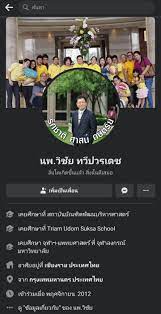 นพ.วิชัย จิตตั้งตรง ใช้งาน facebook เข้าร่วม facebook เพื่อติดต่อกับ นพ.วิชัย จิตตั้งตรง และคนอื่นๆ ที่คุณอาจจะรู้จัก facebook. F5bf7nt3cyomom