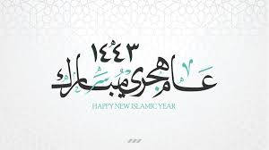 1) اللهم اجعل عامنا الحالي عاما مختوم لنا فيه بالعفو والغفران واجعل عامنا القادم عام يسر وتفريج عسر كل عام وكل لحظة وأنتم من الذنوب تائبين وبرضا الله من الفائزين اللهم عام جديد بلا حزن وبلا ألم عام جديد بدون فقدان أهلي وأحبتي عام جديد مليء. 4jprtu5i9hcoqm
