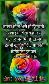 12 heart touching gm shayari with images. Inspirational Quotes Good Morning Quotes In Hindi For Family