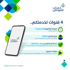 رابط التسجيل في حساب المواطن جديد. Ø­Ø³Ø§Ø¨ Ø§Ù„Ù…ÙˆØ§Ø·Ù† On Twitter Ù†ØªØ´Ø±Ù Ø¨Ø®Ø¯Ù…ØªÙƒ ØªÙˆØ§ØµÙ„ Ù…Ø¹Ù†Ø§ Ø¹Ø¨Ø± 4 Ù‚Ù†ÙˆØ§Øª ÙÙŠ Ø¨Ø±Ù†Ø§Ù…Ø¬ Ø­Ø³Ø§Ø¨ Ø§Ù„Ù…ÙˆØ§Ø·Ù†
