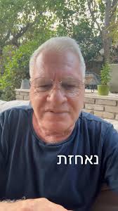 יאיר גולן Golan Yair @YairGolan1 השבת החטופים. סיום המלחמה. בחירות. שיוויון  בנטל. ריפוי ושיקום ישראל. IT המשימה. בואו נצא לדרך.
