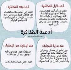حالات واتسومضحكه و مكتوبه عن المذاكرة. Ø­Ø§Ù„Ø§Øª ÙˆØ§ØªØ³ÙˆÙ…Ø¶Ø­ÙƒÙ‡ Ùˆ Ù…ÙƒØªÙˆØ¨Ù‡ Ø¹Ù† Ø§Ù„Ù…Ø°Ø§ÙƒØ±Ø© Ø­Ø§Ù„Ø§Øª ÙˆØ§ØªØ³ Ù…Ø¶Ø­ÙƒÙ‡ Ø¬Ø¯Ø§ Ø­Ø§Ù„Ø§Øª Ù…ÙƒØªÙˆØ¨ Ø¹Ù„ÙŠÙ‡Ø§ Ù†ÙƒØª ÙÙˆØªÙˆØ¬Ø±Ø§ÙØ± Ù…Ø¬Ù…ÙˆØ¹Ø© Ù…Ù† Ø§Ù„Ø£Ø¯Ø¹ÙŠØ© Ø§Ù„ØªÙŠ ÙŠ Ù…ÙƒÙ†Ùƒ ØªØ±Ø¯ÙŠØ¯Ù‡Ø§ ÙˆØ§Ù„Ø§Ø³ØªØ¹Ø§Ù†Ø© Ø¨Ù‡Ø§ Ø­ÙŠÙ†Ù…Ø§ ØªØ¨Ø¯Ø£ ÙÙŠ Ø§Ù„Ù…Ø°Ø§ÙƒØ±Ø© Ø§Ù„Ø®Ø§ØµØ© Phaze Warez