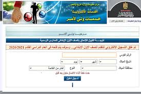مع العلم أن المدارس الرسمية التجريبية. Ø´Ø±Ø­ Ù…ÙˆÙ‚Ø¹ Ø®Ø¯Ù…Ø§Øª ÙˆÙ„ÙŠ Ø§Ù„Ø£Ù…Ø± ÙˆØ²Ø§Ø±Ø© Ø§Ù„ØªØ±Ø¨ÙŠØ© ÙˆØ§Ù„ØªØ¹Ù„ÙŠÙ… 2021 Ù…ÙˆÙ‚Ø¹ Ø´Ù…Ù„ÙˆÙ„
