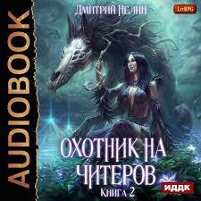 жизнь без трусах алекс лесли скачать полную версию бесплатно Audiokniga Litrpg Skachat Torrent Prakard