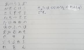 is my hiragana handwriting readable japanese language