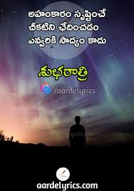 Ahankaram Quotes Telugu Quotes Aarde Lyrics Quotes Good Night Movie Love Quotes Good Night Quotes Beautiful Quotes On Friendship
