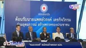หมอวรงค์ โพสต์เคลื่อนไหวล่าสุด บอกเป็นหมอ เข้าใจพิมรี่พาย หลังถูกด่า. à¸«à¸¡à¸­à¸§à¸£à¸‡à¸„ à¸ªà¸¡ à¸„à¸£à¹€à¸‚ à¸²à¸žà¸£à¸£à¸„ à¸£à¸›à¸Š Youtube