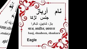 Arbaz Name Meaning In Urdu Islamic Baby Names Youtube The meaning of the name muaz muhammad in islam is rich healer. arbaz khan's name is makhi in dabangg.
