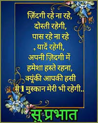 Awesome good morning hindi quote. 40 Good Morning Wish Love Quotes For Him And Her In Hindi English With Images Pagal Ladka Com