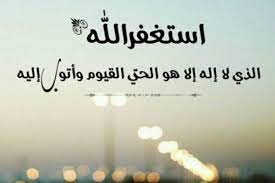 Check spelling or type a new query. Ù‚ØµØµ Ø¹Ù† Ø§Ù„Ø§Ø³ØªØºÙØ§Ø± Ù‚ØµÙŠØ±Ù‡ 2020 ÙÙ‡Ø±Ø³