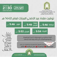 موعد صلاة عيد الأضحى في السعودية. Wx4bnr8hm6x9sm