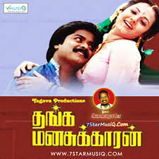 Thanga Manasukkaran Mp3 Songs Free Download Isaimini Siraiyil pootha chinna malar full movie hd … new 2018 tamil movies download,telugu 2020 movies download,hollywood movies,tamil dubbed hollywood and south movies in mp4,hd mp4 or high quality mp4. tree srinamzacenesna tk