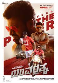 Kannada box office collection 2021 with budget and box office verdict (hit ya flop) in worldwide. Yuvarathnaa Kannada Movie Budget Hit Or Flop Box Office Collection Day Wise 70 S Movie