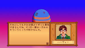 スタバレ ハーヴィー