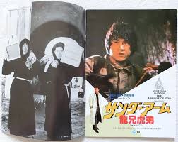 Armour Of God Movie Program Book 1986 Jackie Chan Alan Tam Rare Japan F S