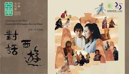 Chinese Culture Festival 2026: Journeys to the West: Cinematic Dialogues Across Time at Hong Kong Film Archive