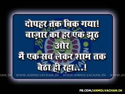 Jhoot Shayari In Hindi Liar Lie Quotes Anmol Vachan Images Thoughts In Hindi Lies Quotes Hindi Quotes