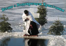 І благодать господня нехай світить на. Najkrashi Privitannya Z Vodohreshem 2019 Vitannya Z Jordanom Novosti Na Kp Ua
