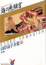 ボード 山岸凉子 yamagishi ryoko のピン