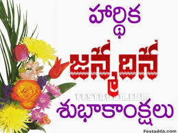 Happy Birthday Wishes To My Wife In Telugu How To Say Happy Birthday Wishes In Telugu Font Written In English With Name And Quotes Janmadina S Birthday Wishes Sister Birthday Quotes Birthday Wishes Sms