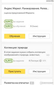 toloka.yandex.ru - Сайт Яндекс. Толока - «Порно это ещё цветочки» | отзывы
