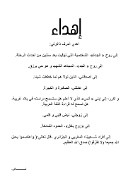 اهداء البحث طريقة كتابة اهداء على بحث علمي المنام