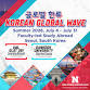 Korean Global Wave Info Session event image