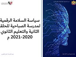 ٣) الأسئلة المفتوحة (إجابة قصيرة): Ø§Ù„Ù…Ø¯Ø±Ø³Ø© Ø§Ù„Ø§Ù…Ù†Ø© Ø±Ù‚Ù…ÙŠØ§ Flip Ebook Pages 1 14 Anyflip Anyflip