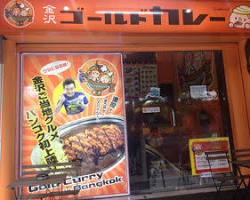 ゴールドカレー スクンビット39店の画像
