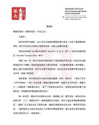 缅甸华侨中学建校103周年暨春节敬师联欢邀请函– 美国南加州缅华网