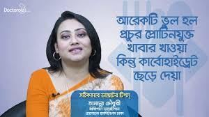 Pin On Health Tips Bangla Videos