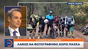 Ο κυβερνητικός εκπρόσωπος απαντώντας στην κριτική που ασκεί η αντιπολίτευση του συριζα στον κυριάκο μητσοτάκη. Mhtsotakhs La8os Moy Na Fwtografh8w Xwris Maska Sthn Parnh8a E8nos