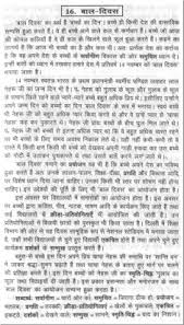 Pandit jawaharlal nehru was one of the most renowned political dissidents, writer, and head of india. Essay On Youth Day In Hindi