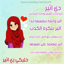 اثير صور اسماء بنات وصفاتهم كتابة أسماء و صفات 2021