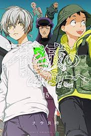どんな ちいさな こと で も 、 それ が じかん を かけ て くりかえし おこなわ れれ ば 、 おおきな けっか を うみだす. ä¸æ»…ã®ã‚ãªãŸã¸ 15 è¬›è«‡ç¤¾ã‚³ãƒŸãƒƒã‚¯ã‚¹ å¤§ä»Š è‰¯æ™‚ æœ¬ é€šè²© Amazon