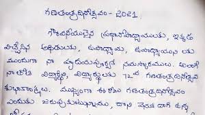 Republic Day Speech In Telugu Latest Update 2021 Youtube Entire nation is laced up to celebrate the 71st indian republic day on 26th jan 2020. republic day speech in telugu latest update 2021
