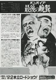 Dinner with a vampire (italian: Dinner With A Vampire Japanese Movie Poster B5 Chirashi