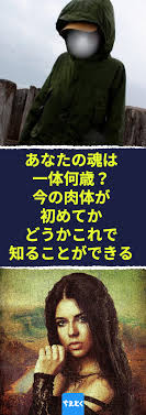 あなたの魂は一体何歳 今の肉体が初めてかどうか これで知ることができる あなたの人間性がわかる心理テスト 魂の年齢 心理テスト 深層心理 前世を知る 楽しい 簡単テスト 人間性がわかる 心理テスト 手相 右手 性格診断