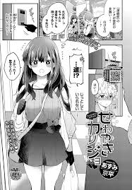せわやきカノジョ - 無料エロ漫画サイトNEGOTO