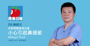 3,000+ vectors, stock photos & psd files. é™³é˜æ–‡é†«å¸«å—é‚€ è˜‹æžœæ—¥å ± é é›¢é¼»éŽæ• å¹´ç¯€èšé¤å°'åƒé€™äº›é£Ÿç‰©