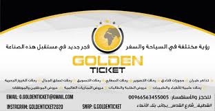 التذكرة الذهبية العصرية Goldenticket 8 Twitter