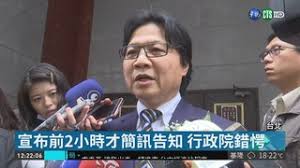 Image result for 葉俊榮 管中閔