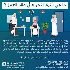 فترة التجربة في قانون العمل الاماراتي In 2020