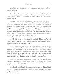 Dirt tracking 2 android game play sinhala wal katha 2020 sinhala wal katha adawiya sinhala walkatha. Sinhala Wal Katha à¶œ à¶© à¶± à¶º à¶¸à¶½