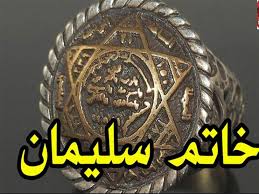 تناولت قصص الأنبياء كتب كثيرة وأقلام عديدة. Ù‚ØµØµ Ø§Ù„Ø£Ù†Ø¨ÙŠØ§Ø¡ 28 Ø®Ø§ØªÙ… Ø³Ù„ÙŠÙ…Ø§Ù† Ø¹Ù„ÙŠÙ‡ Ø§Ù„Ø³Ù„Ø§Ù… ÙˆÙ‡Ù„ ÙˆØ¬Ø¯Ù‡ ÙÙŠ Ø¨Ø·Ù† Ù…ØµØ±Ø§ÙˆÙ‰