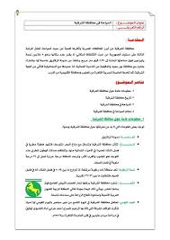 نموذج مشروع بحث عن السياحه للصف السادس الابتدائي