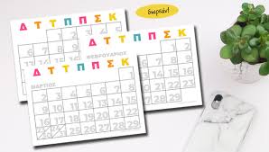 Check spelling or type a new query. Hmerologio 2020 Gia Ektypwsh Dwrean Aspa Online